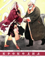 Обложка для Крокодил, 1954 , № 10.pdf